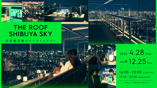 渋谷最高峰のルーフトップバー「THE ROOF SHIBUYA SKY」今年も期間限定OPEN！