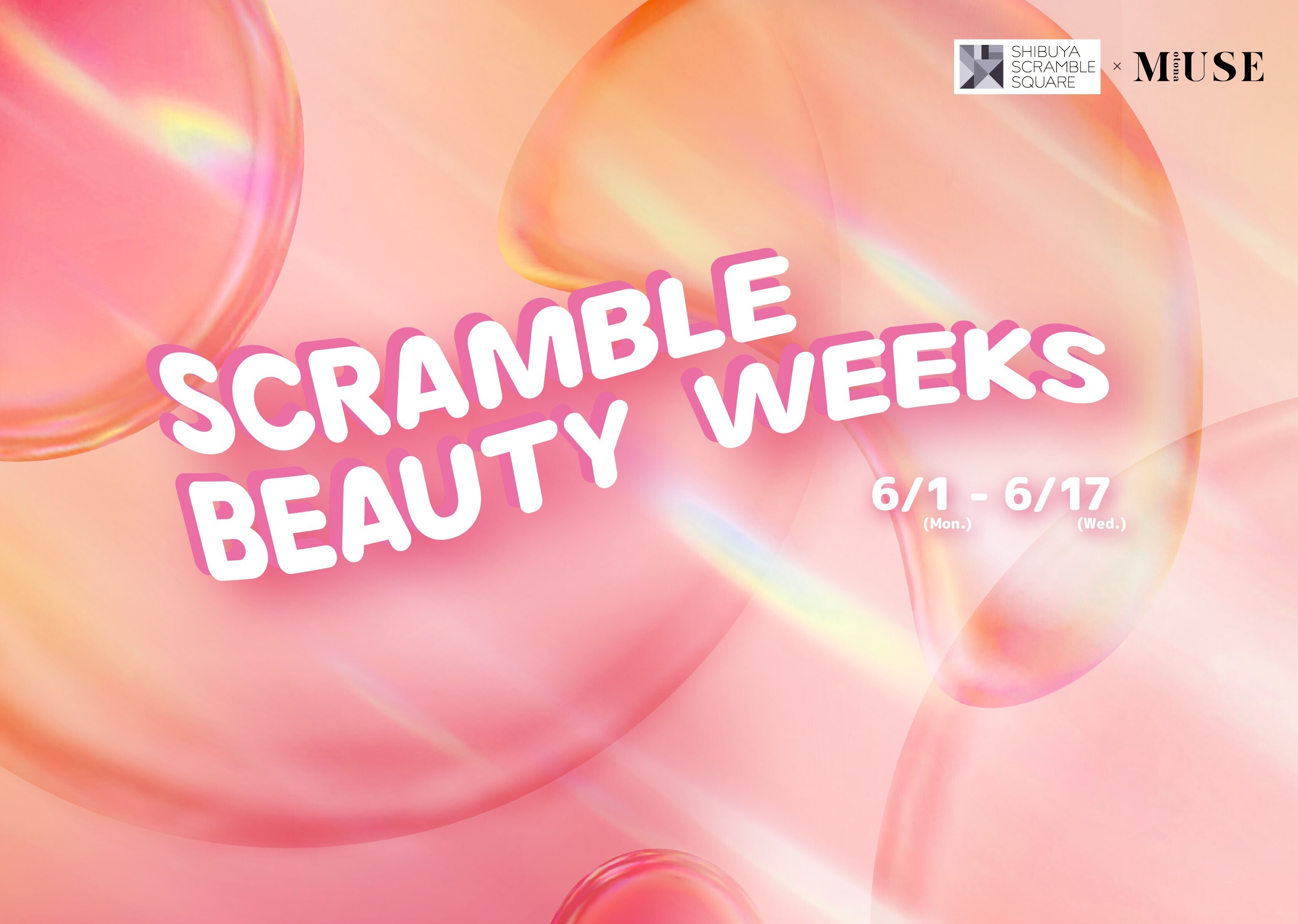 自分らしさをアップデートする17日間。渋谷スクランブルスクエア『SCRAMBLE BEAUTY WEEKS』開催！