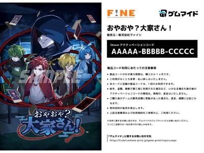 イード、「ゲムマイド」の新コンテンツとして、『おやおや？大家さん！』のブロマイド付きSteamキーコードを4月25日より販売開始