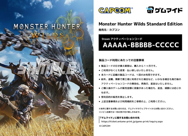 イード、「ゲムマイド」の新コンテンツ、『モンスターハンターワイルズ』を6月3日より販売開始