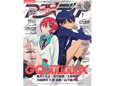 6月10日発売のアニメディア7月号、表紙は『機動戦士Gundam GQuuuuuuX』、Wカバーは『ゲゲゲの鬼太郎 私の愛した歴代ゲゲゲ』！
