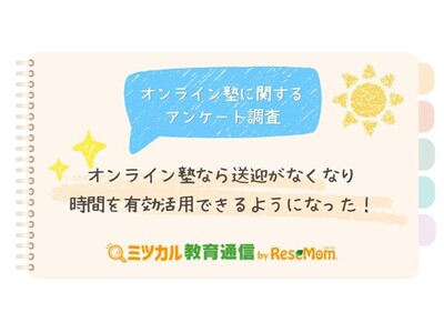 �y8�������u���}�s�v�v�����ߎ�ɁI�z�u�~�c�J������ʐM�v���u�I�����C���m�v�Ɋւ���A���P�[�g���������{�I ��3�l��1�l�̕ی�҂����}���Ԃ��u�������ԁv�֓]��