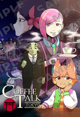 イード、「ゲムマイド」の新コンテンツとして、『コーヒートーク トーキョー』を5月21日より販売開始