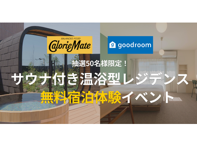 サウナ付きマンスリー「goodroom residence 戸塚」でバランス栄養食「カロリーメイト」とコ...