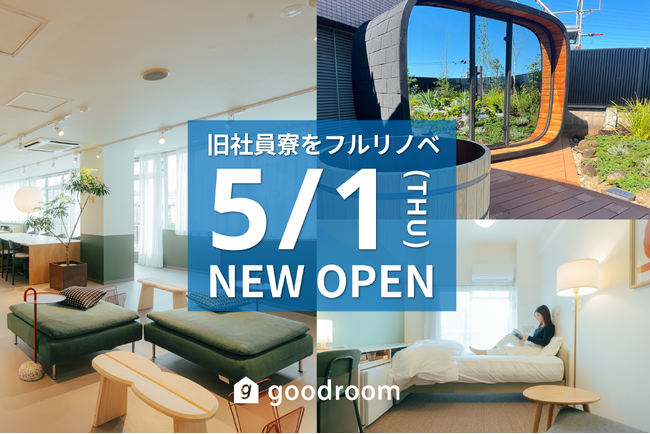 大浴場・サウナ・フィットネス付きの186戸コリビング！旧社員寮1棟まるごとリノベで「goodroom residence 戸塚」として再生