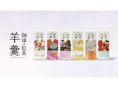厳選したコーヒーやフレーバーティーを餡に練り込んだ「珈琲羊羹（黒餡・白餡）」「紅茶羊羹（白餡）」新発売