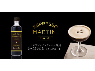 CARAVAN COFFEE × BAR TIMES 共同開発「エスプレッソマティーニ」専用 “カフェインレス”リキッドコーヒー 大好評につき11月22日より通年販売開始!!