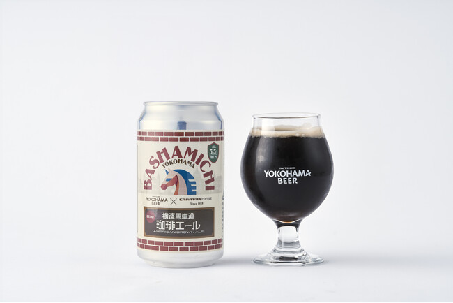 CARAVAN COFFEE × 横浜ビール スペシャルコラボ第三弾！『横濱馬車道珈琲エール』2月3日（火）より数量限定で新発売！