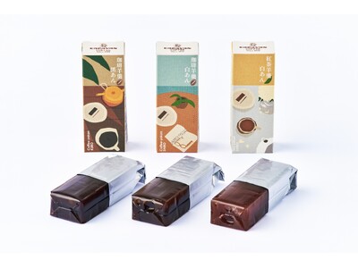 キャラバンコーヒーで大人気の「珈琲羊羹(黒あん・白あん)」「紅茶羊羹(白あん)」をリニューアル発売!!