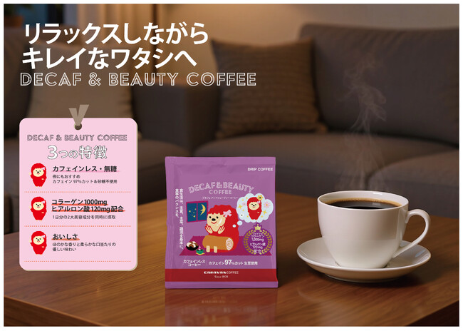 DECAF+シリーズ DRIPACK(R)︎「DECAF＆BEAUTY COFFEE」を新発売！コーヒーでリラックスしながらスキンケア