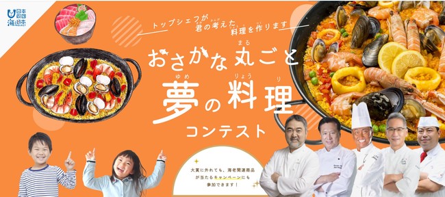 小中学生がイラストでおさかな料理を考案する『おさかな丸ごと 夢の料理コンテスト』大賞作品が決定！