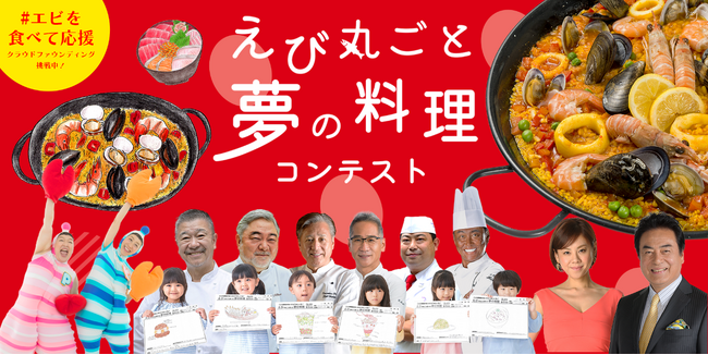 陸上養殖エビの一大産地と言えば磐田！「エビフェア！in いわた ～えび丸ごと夢の料理コンテスト2025～」開催決定