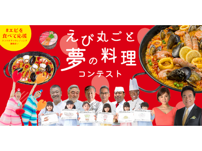 陸上養殖エビの一大産地と言えば磐田!「エビフェア!in いわた ~えび丸ごと夢の料理コンテスト2025~...