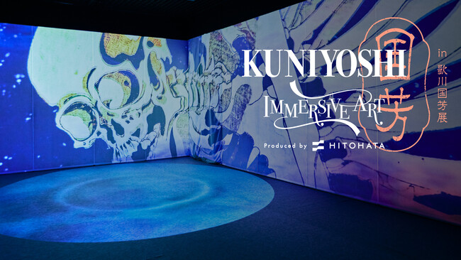 プレスリリース「一旗プロデュース「KUNIYOSHI IMMERSIVE ART（国芳 イマーシブアート） in 歌川国芳展」を4月25日～6月15日まで北海道立近代美術館で実施。立体映像空間で浮世絵の世界に没入。」のイメージ画像