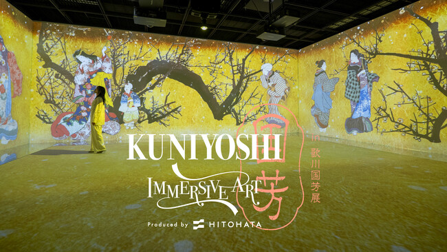 【開催中】一旗プロデュース「KUNIYOSHI IMMERSIVE ART（国芳 イマーシブアート）in 歌川国芳展」を北海道立近代美術館で開催。公式記録写真を公開。立体映像空間で国芳の世界に没入。