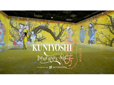 【開催中】一旗プロデュース「KUNIYOSHI IMMERSIVE ART(国芳 イマーシブアート)in...