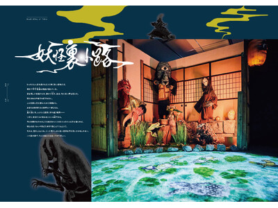 「動き出す妖怪展 NAGOYA」オフィシャルプログラム（公式図録）を8月13日（水）から会場ミュージアム...