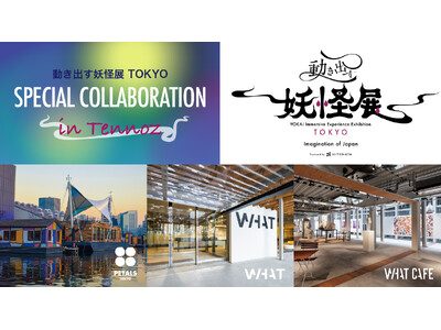 一旗プロデュース「動き出す妖怪展 TOKYO」を3月27日から東京で開催。妖怪展×寺田倉庫との特別なコラ...