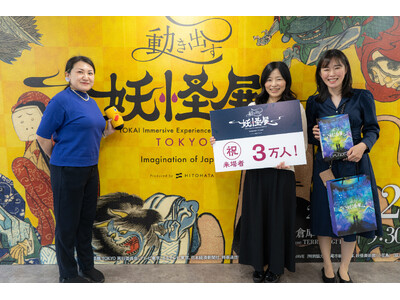 【開催中】一旗プロデュース「動き出す妖怪展 TOKYO」来場者数が3万人を突破し記念セレモニーを実施。日...