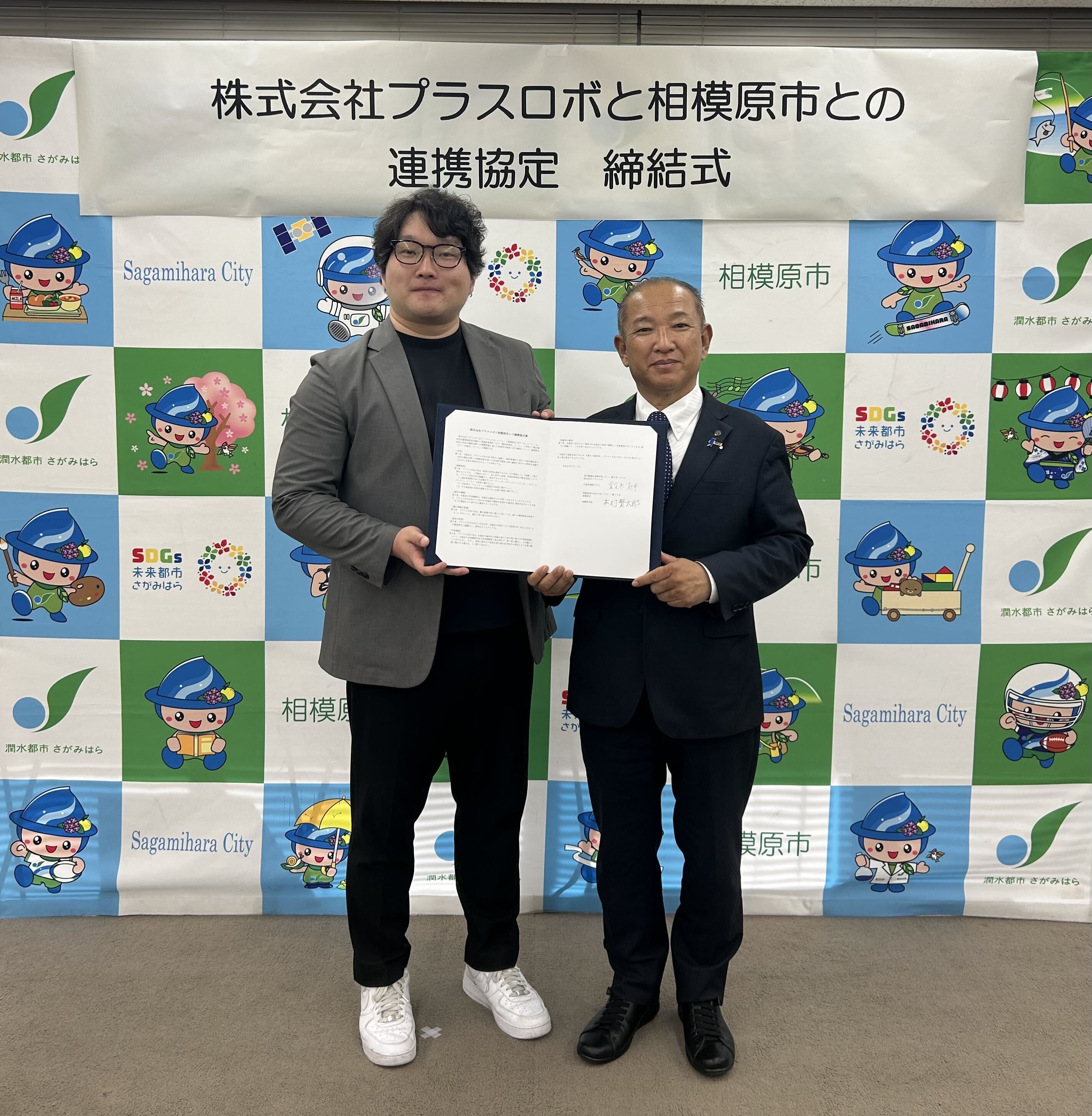 スケッター、相模原市と協定締結　自治体連携３０ヶ所突破