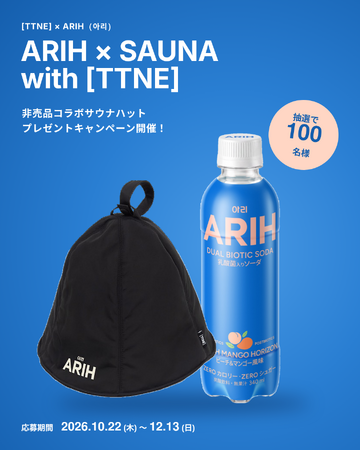 [TTNE]× BTSと共同開発のARIH（アリ）、非売品コラボサウナハットを ...