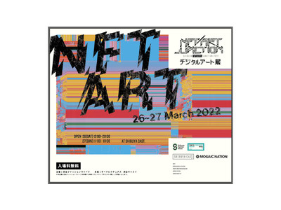 ギークピクチュアズ プロデュース “NFTアート”の世界を体感するデジタルアート展 「SHIBUYA NFT ART JUNCTION 2022」開催