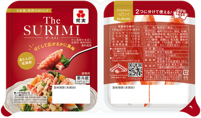 アラスカ産スケソウダラを使用　紀文食品の新商品「The SURIMI」