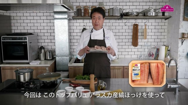 トップバリュとタイアップ！「トップバリュ アラスカ産縞ほっけ×日高良実のシェフレシピ」がトップバリュ公式動画チャンネルで公開中