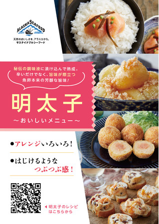秘伝の調味液で漬け込んだアラスカ産明太子　コストコにて試食販売のプロモーションを実施