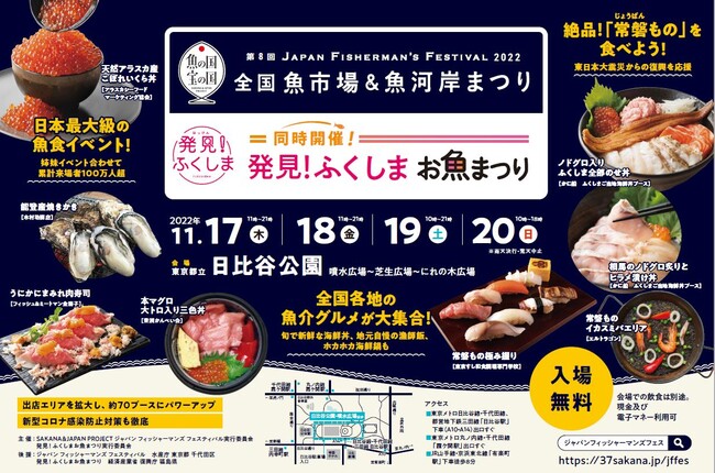 第8回ジャパン フィッシャーマンズ フェスティバル2022～全国魚市場＆魚河岸まつり「天然アラスカ産こぼれいくら丼」11月17日（木）～20日（日）期間、東京 日比谷公園で極上のいくらを堪能！