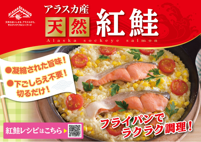 おうちで簡単！アラスカ産塩紅鮭中辛塩味のおいしい食べ方の新提案、フライパンで作る簡単紅鮭パエリアの試食販売をイオンリテール鮮魚売場にて実施