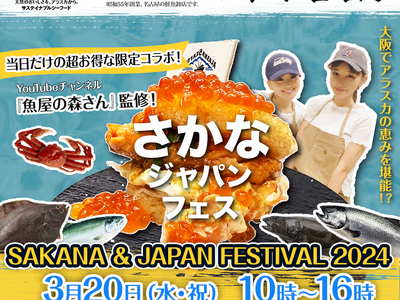 「魚屋の森さん」とのコラボレーションにより実現した「アラスカ産！”サカナノバーガー”」店舗が「1日限定」...