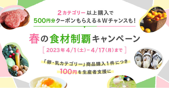 ポケットマルシェが「酪農・鶏卵生産者応援」企画を開始　卵・乳製品の商品購入1件につき100円を生産者支援金に