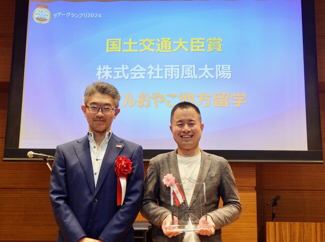 「ポケマルおやこ地方留学」がツアーグランプリ2024 国土交通大臣賞を受賞　関係人口を創出する、新しい旅行スタイルが評価