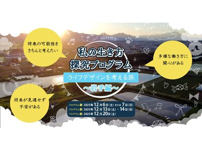 雨風太陽が都市部の大学生等向けに体験型ライフデザインプログラムを提供　酒造体験や蜜蝋体験など、岩手県内での1泊2日の地域体験とワークショップを実施