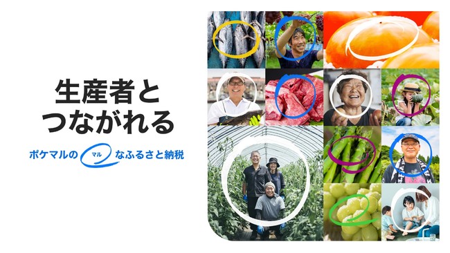 国内初、寄附者と生産者がつながる「ふるさと納税サービス」を開始（特許出願中）　生産者の参加が容易で、旬の短い食材や鮮魚など返礼品ラインナップが拡大