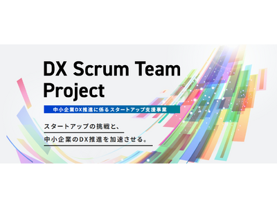 AIセキュリティのChillStack、東京都のDX推進支援事業「DX Scrum Team プロジェクト」に採択