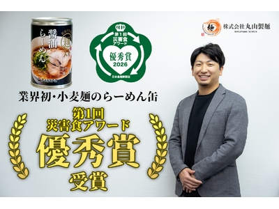 小麦麺の「らーめん缶」が「第1回災害食アワード」にて優秀賞を受賞！