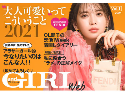 『andGIRL』再始動！WEBサイト『andIGIRL web』にてスペシャルコンテンツを発表！