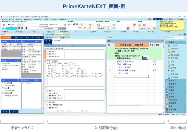 クラウド対応の統合型電子カルテシステム『PrimeKarteNEXT』が2026年3月にリリース！