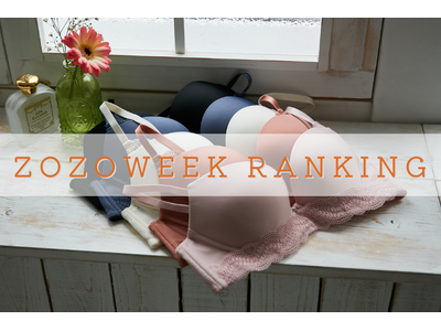 【11日からZOZOWEEK開催中！】セール人気アイテムTOP5！タイムセールでお得にゲットのチャンス【下着専門店izumi BODY LABO】