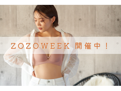 【11日からZOZOWEEK開催中！】24時間限定、特別クーポン実施！タイムセールでお得にゲットのチャンス【下着専門店izumi BODY LABO】