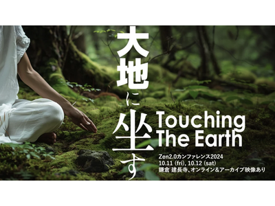 第8回「Zen2.0」開催決定！10月11日12日、北鎌倉・建長寺とオンラインのハイブリッド開催