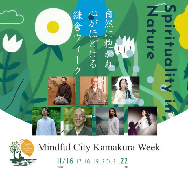 【50のマインドフルネス・プログラムが鎌倉に集結！】世界のマインドフルネスが集う7日間の体験 ―早割チケット11月9日まで