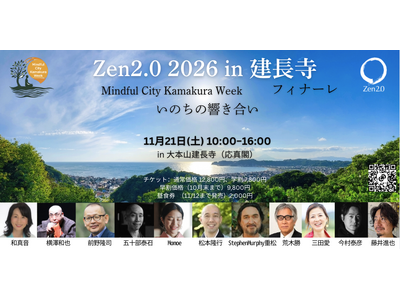 【Zen2.0 10周年】鎌倉全域が舞台となる「Mindful City Kamakura Week」30以上の出展プログラムに加え、Zen2.0主催4大イベントの豪華登壇陣を一挙解禁！