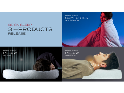 脳と睡眠を科学するブレインスリープ、睡眠時の課題解決を導く「いびき」「首こり・肩こり」「寒暖差」に対応した機能性プロダクト発売