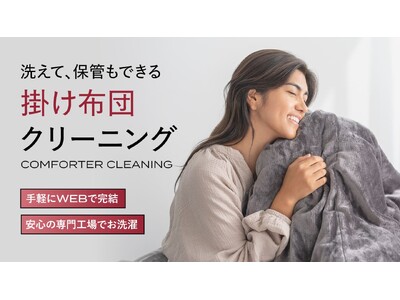 �y�����̎������A�V�����Q��P�A�K���z�u���C���X���[�v �R���t�H�[�^�[�N���[�j���O�T�[�r�X���J�n