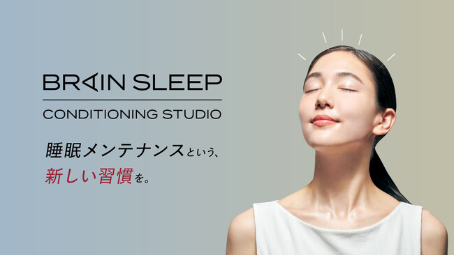 「よく眠れる」から、「日々眠れる」へ。 睡眠×鍼灸ボディケアで”睡眠力”に着目した睡眠専門鍼灸院