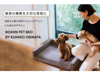 ブレインスリープ初、ペットの睡眠にフォーカス　心と健康に寄り添った機能性「NOMIN PET BED」を発売開始