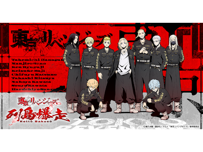 TVアニメ「東京リベンジャーズ」全国制覇プロジェクト始動！47都道府県を回るポップアップイベントの開催が決定